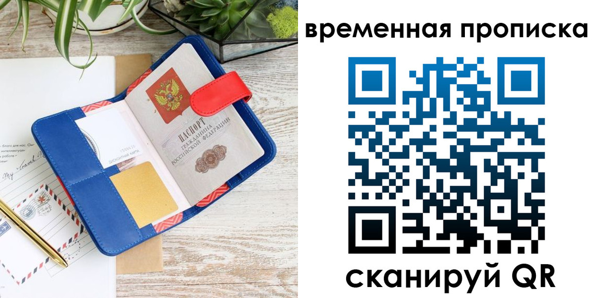 временная регистрация в Воскресенске