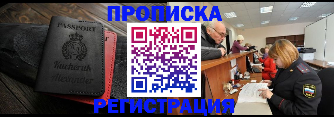 прописка гарантия в Воскресенске